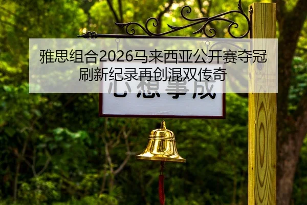 ya-si-zu-he-ma-lai-xi-ya-gong-kai-sai-duo-guan-shua-xin-ji-lu-zai-chuang-hun-shuang-chuan-qi-2-730.jpg