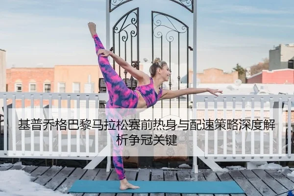 ji-pu-qiao-ge-ba-li-ma-la-song-sai-qian-re-shen-yu-pei-su-ce-lve-shen-du-jie-xi-zheng-guan-guan-jian-2-735.jpg